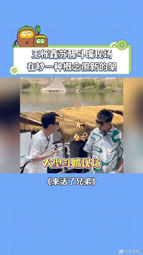 xxj大型斗嘴现场!你们真的好吵啊 王栎鑫苏醒吵架无声胜有声
