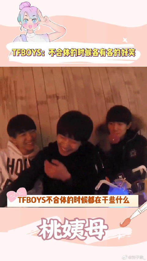 TFBOYS哥仨不合体的时候都在忙着当喜剧人呢 王源 TFBOYS 微博VC计划