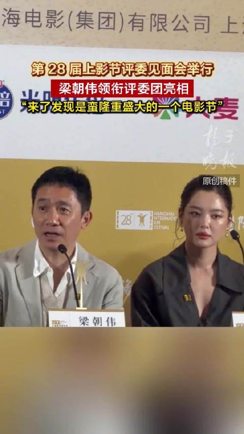 梁朝伟说被要求着装隆重辛芷蕾笑了