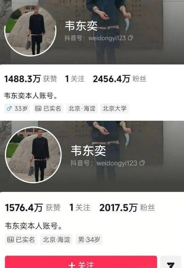 韦东奕账号开通满一年，已掉粉400多万！