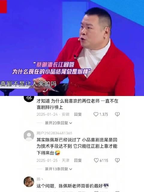 蔡明潘长江：你以为春晚能随便让你演个小品吗
