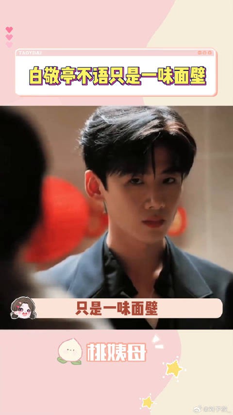 白敬亭一天下来面壁无数次，红温无数次微博VC计划