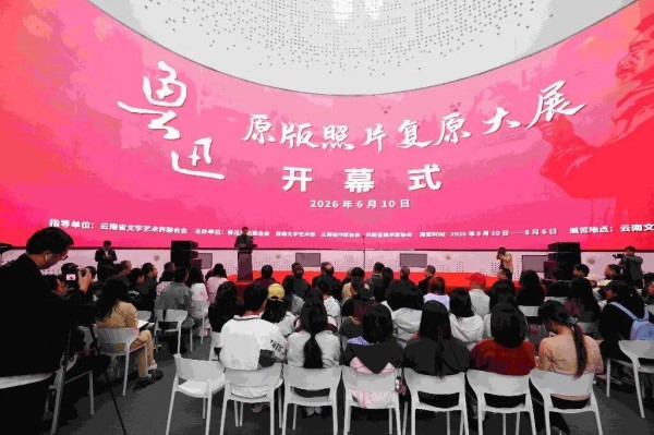 “鲁迅原版照片复原大展”在昆开展
