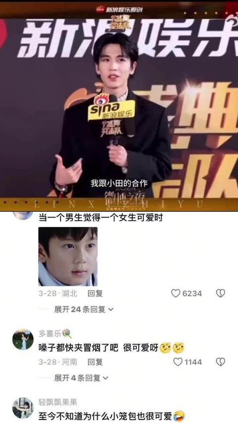 张凌赫田曦薇互动引热议，男方夸女方可爱被指心动