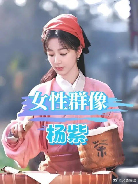 “女性群像”这四个字？杨紫的双手与匠心，才是整部剧的灵魂