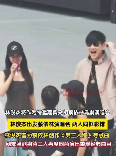 蔡依林林俊杰鸟巢双厨狂喜!