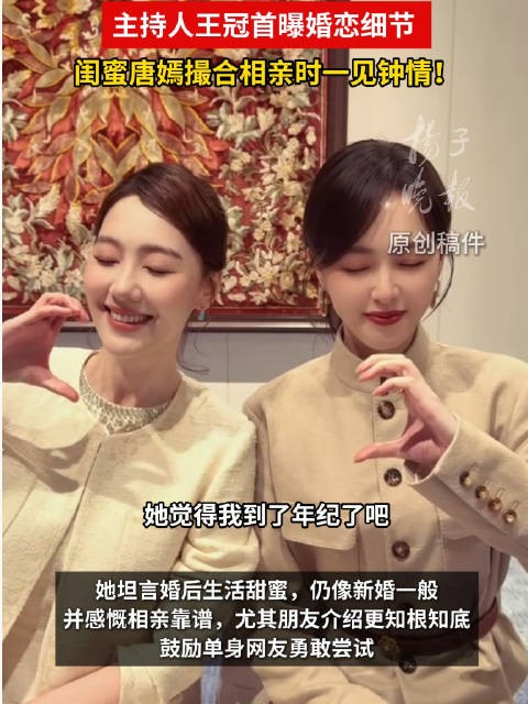 主持人王冠首曝婚恋细节闺蜜唐嫣撮合相亲时一见钟情