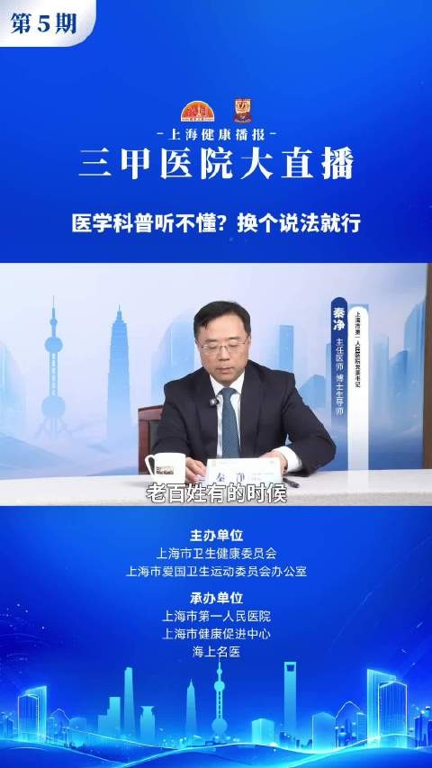 医学科普听不懂？换个说法就行
