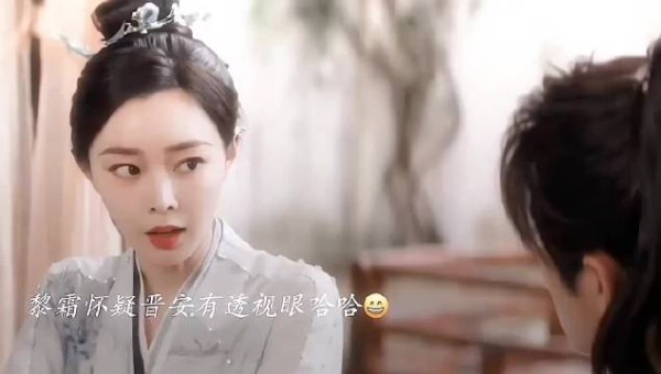 黎霜疑晋安有透视眼紧张自护，晋安帮腔被称小绿茶