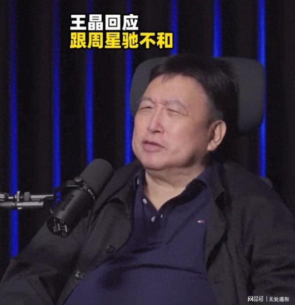 王晶揭秘与周星驰决裂真相，26年恩怨终曝光