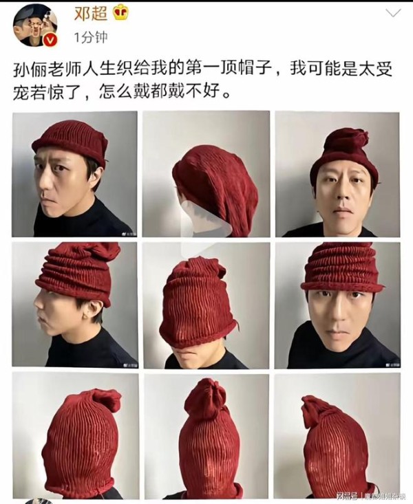 邓超晒孙俪亲手织的帽子,翻车画风笑疯全网!网友:像要去偷银行
