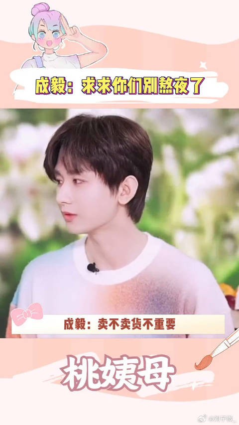 成毅主打一个从源头解决问题成毅 成毅求求大家别熬夜了 微博VC计划