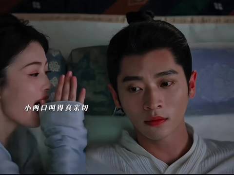小两口之间的称呼,叫得可真甜,都把阿尧哄翘嘴了