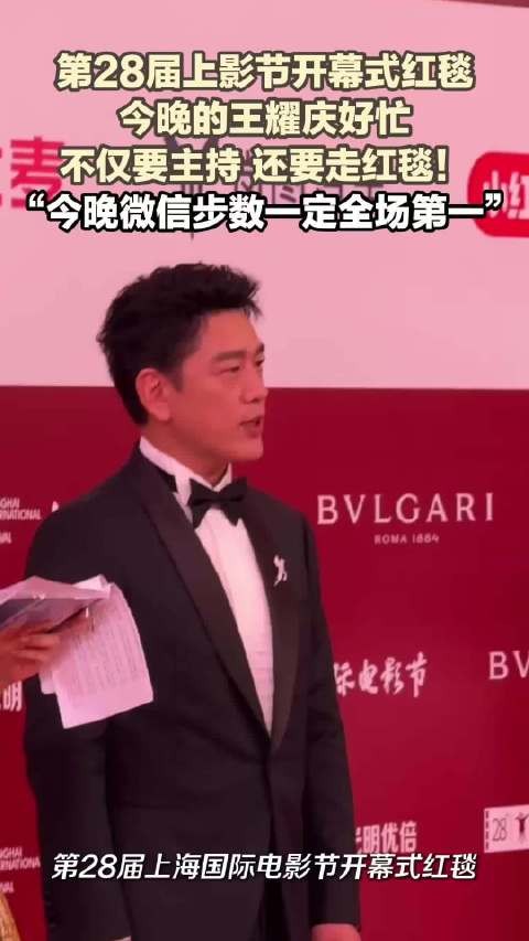 王耀庆上影节劳模担当