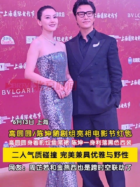高圆圆陈坤亮相红毯夯爆了