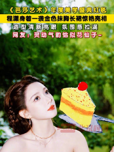 程潇宛若花仙子踏光而来