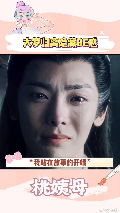 大梦归离，你好狠的心大梦归离高端卡颜局 田嘉瑞 微博VC计划