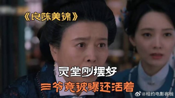 灵堂刚摆好,三爷竟被曝还活着