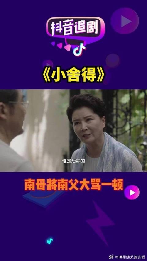 南母将南父大骂一顿,怪他偏心