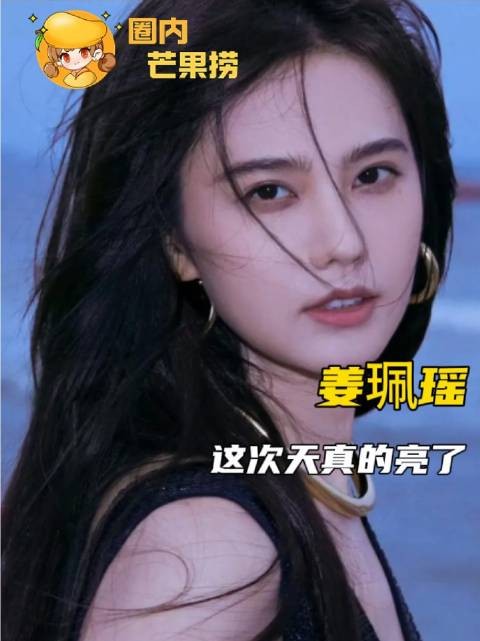 姜珮瑶这次，天光乍破