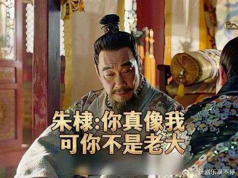 朱棣:你真像我，可你不是老大