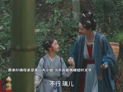 原来叶璃母亲是离山大小姐！因爱情嫁给叶文华，却不知他另有目！