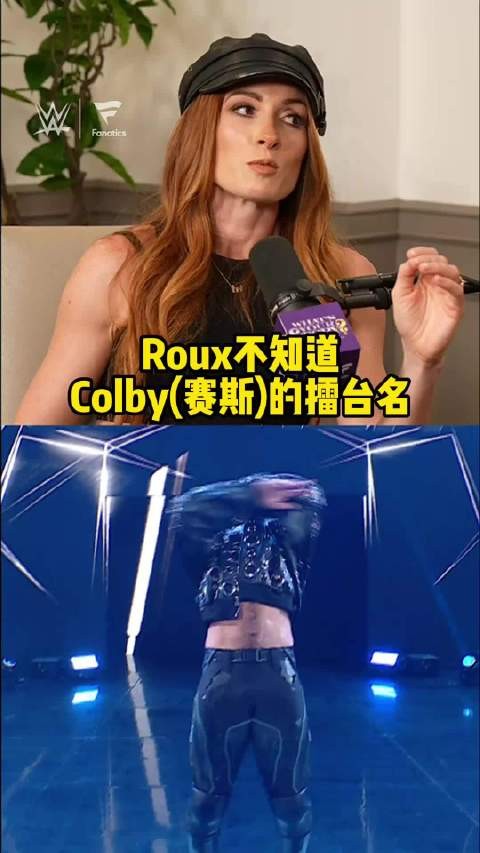 贝基林奇做客播客节目，女儿不知赛斯罗林斯擂台名引乌龙
