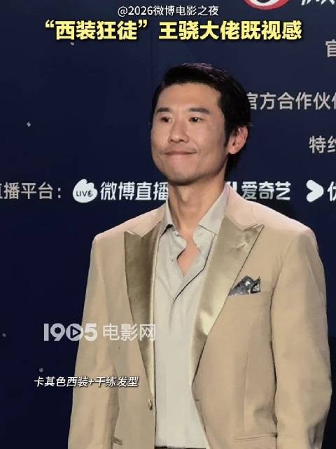 王骁卡其色西装亮相2026微博电影之夜红毯