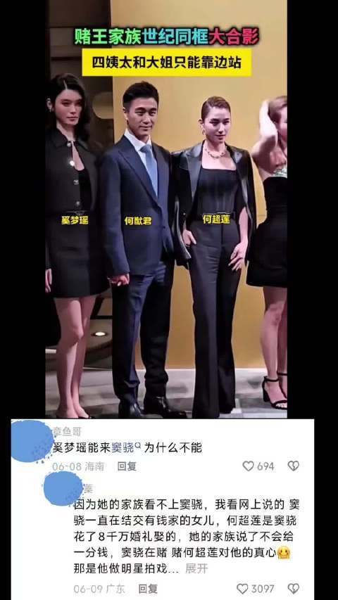 赌王家族大合影，奚梦瑶都来了窦骁怎么不在？ 赌王｜豪门