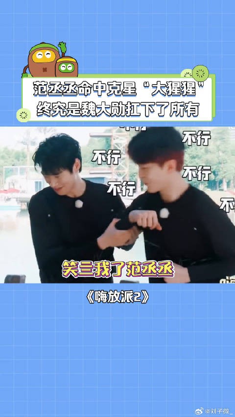 范丞丞：大勋哥！你就是我唯一的哥 魏大勋 搞笑
