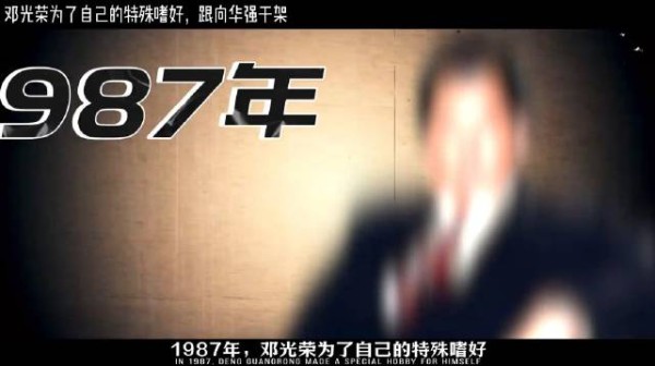 1987年,邓光荣为了自己的“特殊嗜好”,跟向华强干起来了