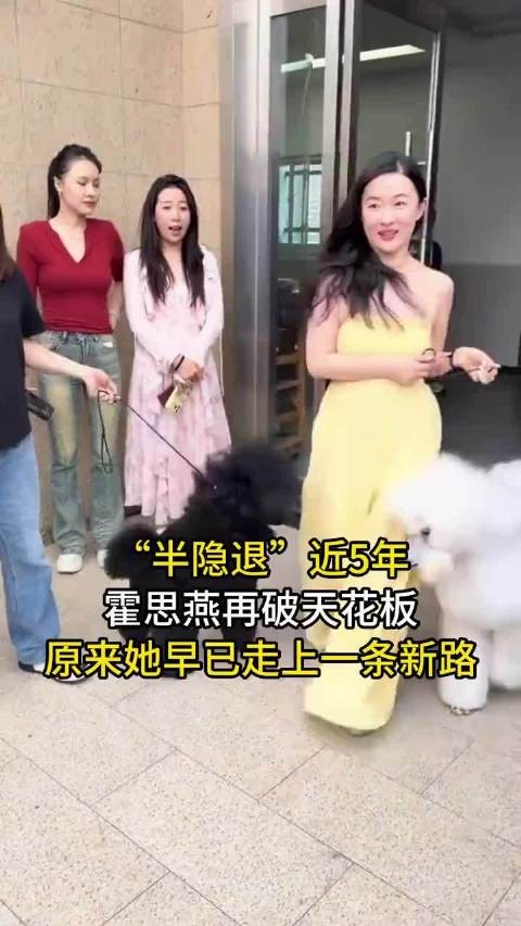 “半隐退”近5年，霍思燕再破天花板，原来她早已走上一条新路