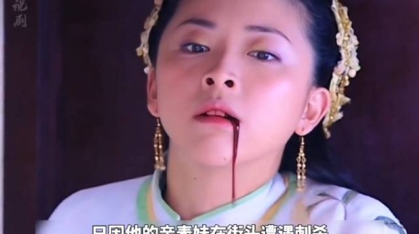 和珅生平第一次流下了伤心的泪水，只因表妹惨死！