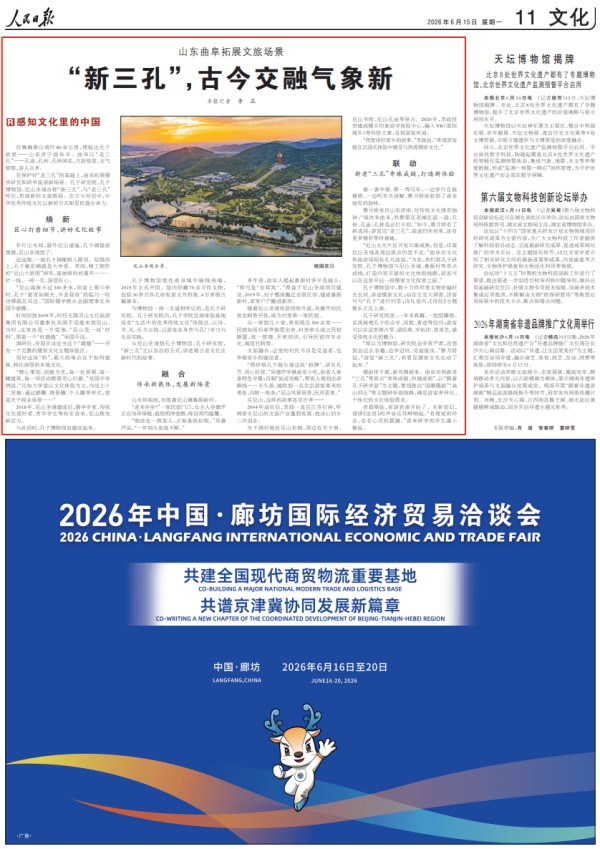 山东曲阜拓展文旅场景:“新三孔”,古今交融气象新