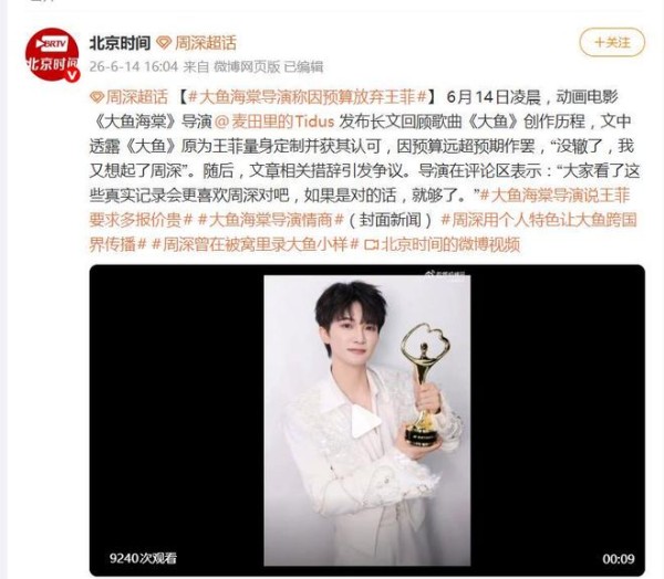 《大鱼海棠》导演曝王菲拒唱内幕，王菲免费唱过的歌登上热搜
