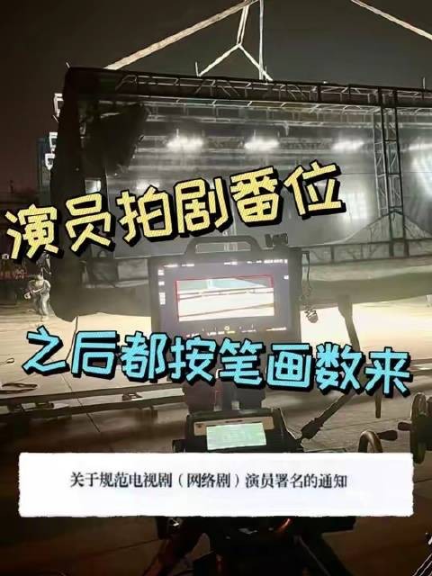 所有演员番位严格依据姓氏笔画数排序，丁姓、王姓演员喜提优先位！