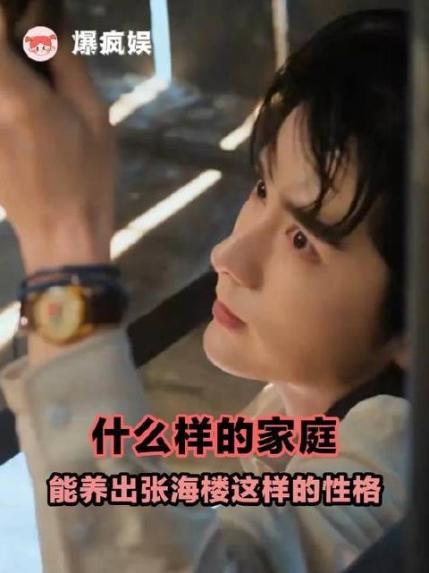 张海楼:光是脑补大家一遍遍拖动进度条翻阅我的档案,嘴角就自动上扬