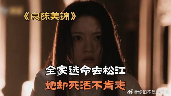 全家逃命去松江，她却死活不肯走