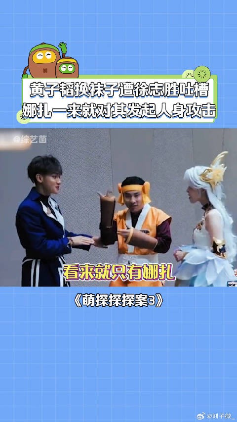 黄子韬徐志胜互怼日常也太逗了！ 黄子韬 古力娜扎