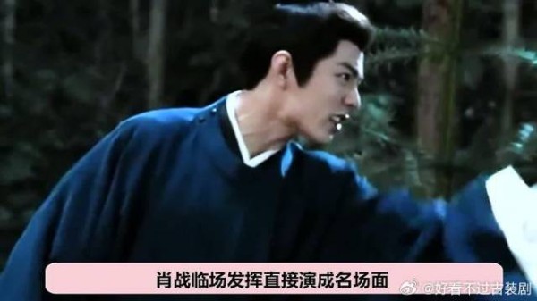 把五个字的剧本即兴成名场面，《藏海传》每帧都是肖战的演技大赏