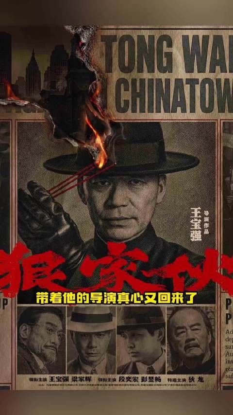 宝宝带着他的导演真心又回来了！狠家伙！这才是华语黑帮片该有的样子！