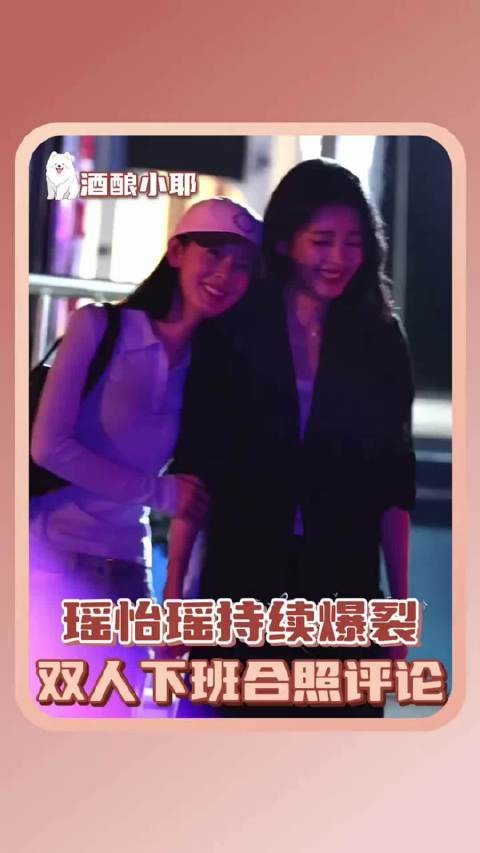 浪姐 一句我就是想要你,五公解锁独一无二瑶怡瑶 陈瑶 孙怡