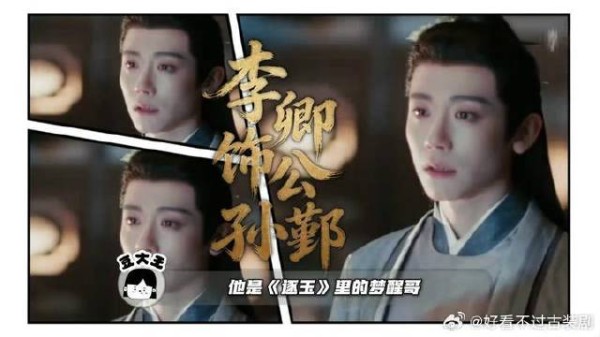 十年配角无人识,一遇《逐玉》天下知,李卿终遇宿命公孙鄞