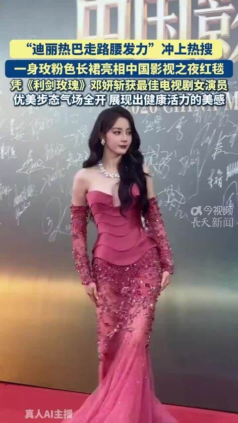 迪丽热巴凭《利剑玫瑰》获最佳女演员,玫红长裙亮相红毯