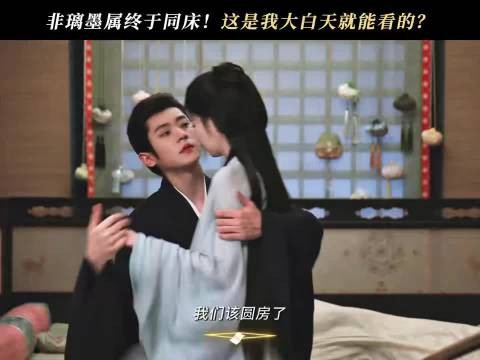 《莫离》墨修尧腿好就开始虎狼之词，王妃你就从了吧莫离
