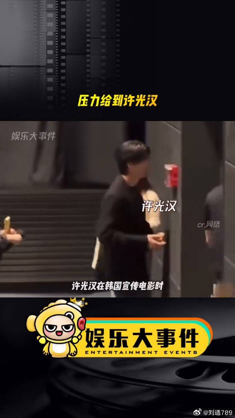 许光汉在韩国宣传电影时，被粉丝贴脸输出网红美女帅哥