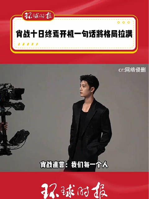 肖战一句话把格局拉满了