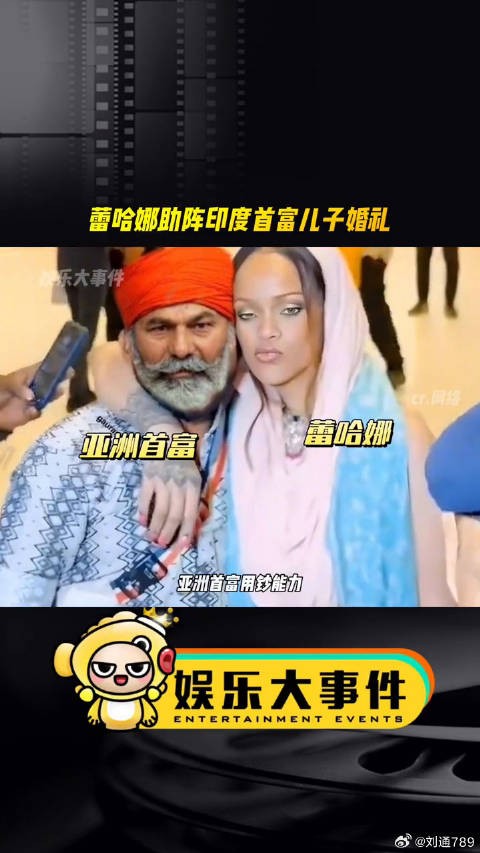 亚洲首富邀蕾哈娜印度婚礼献唱