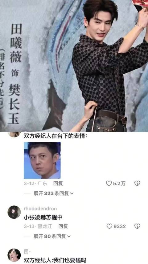 张凌赫田曦薇节目互动笑容甜