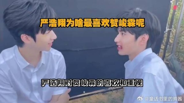 严浩翔为啥最喜欢贺峻霖呢